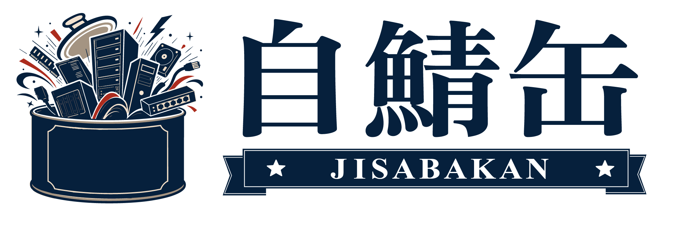 自鯖缶